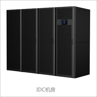 IDC機(jī)房